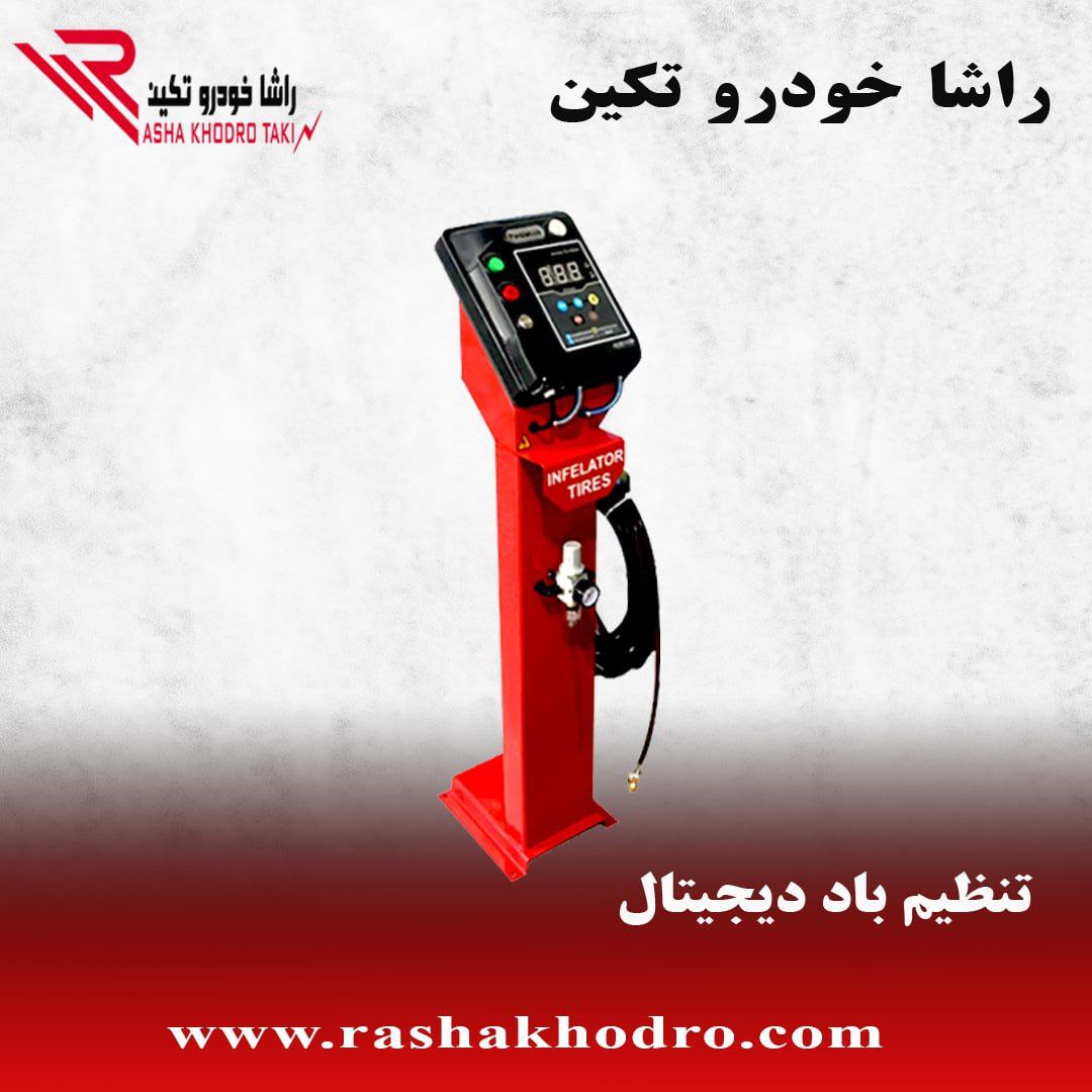 دستگاه تنظیم باد دیجیتالی توضیحات 