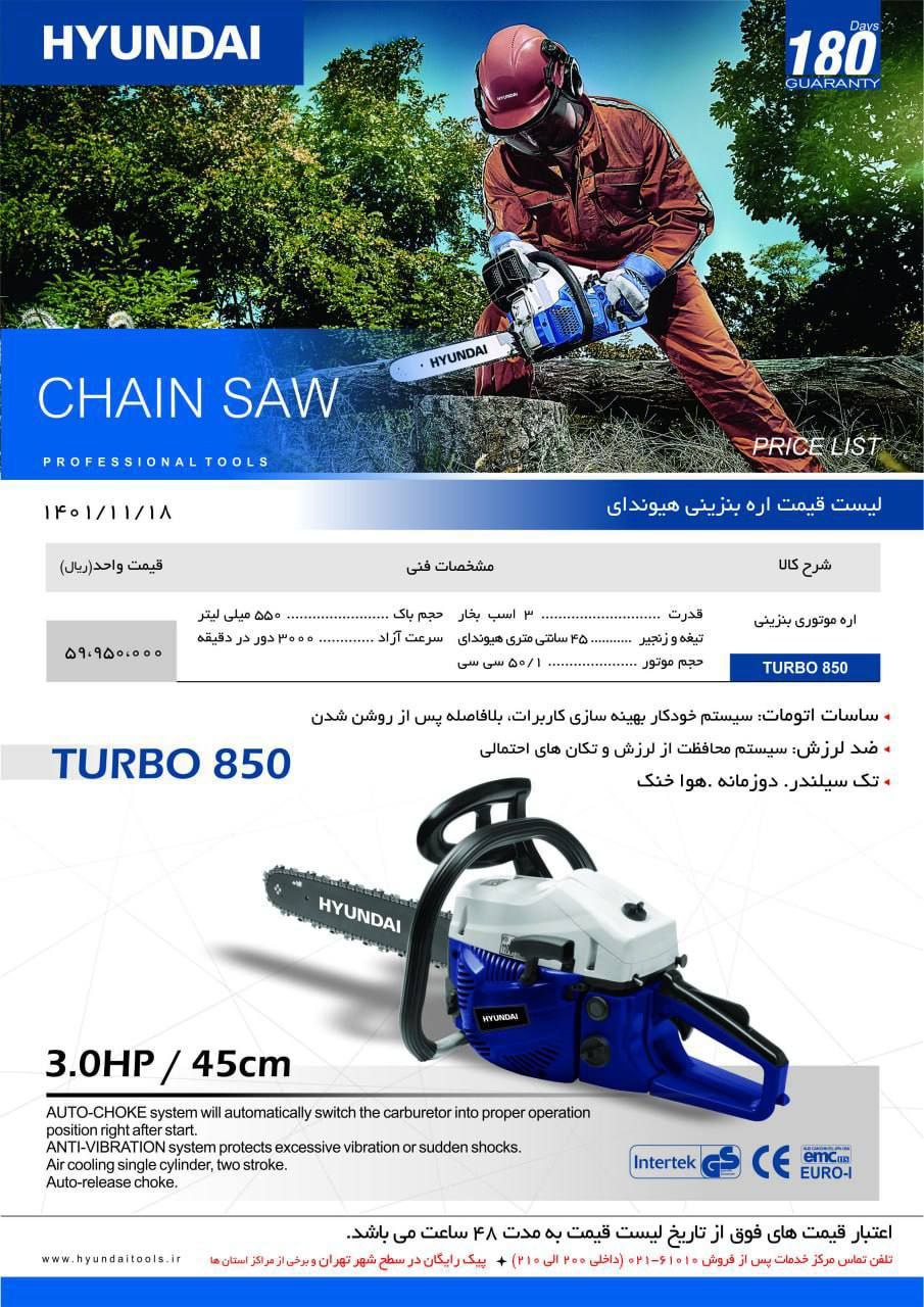 اره موتوری هیوندای چندین مدل با تخ