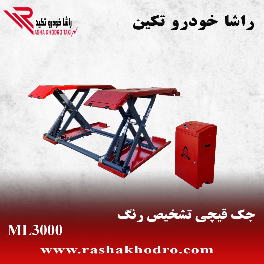 جک قیچی روکار ارتفاع کوتاه 3 تن مدل