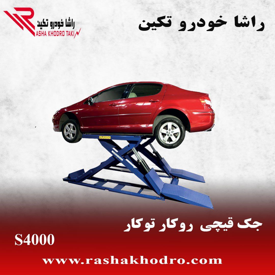 جک قیچی تعمیرگاهی مدل S4000 قابلیت
