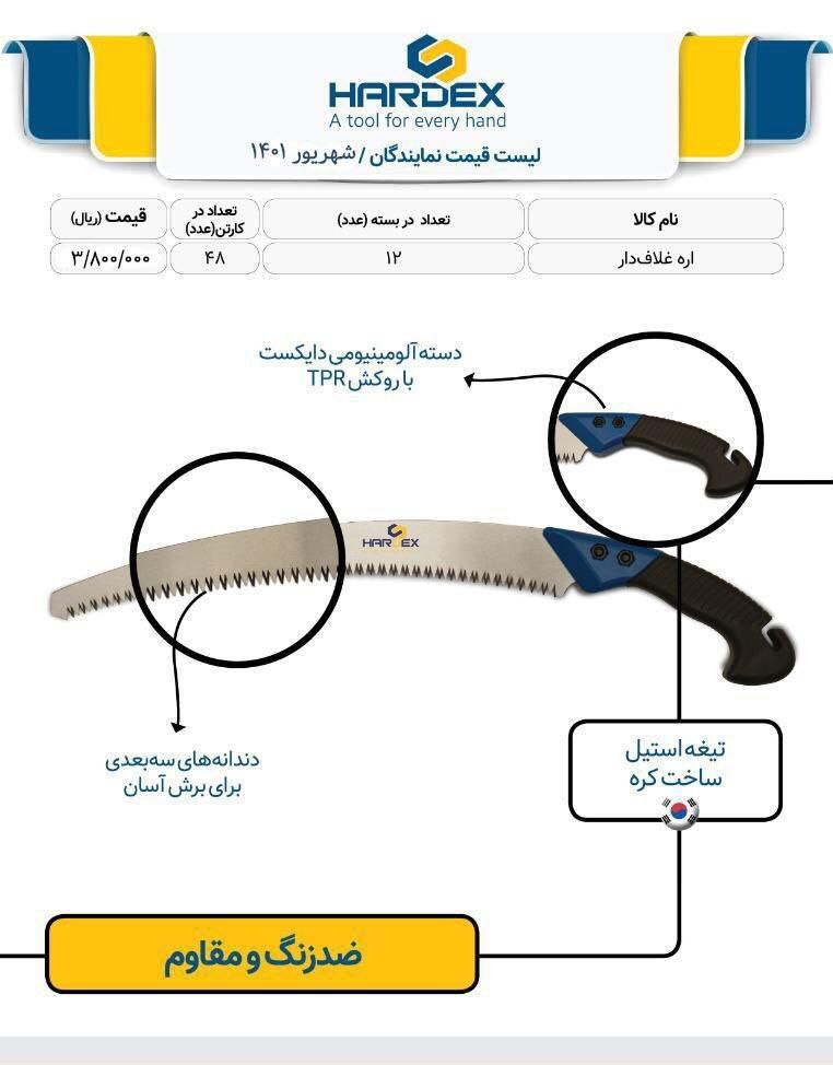 ️پخش ابزارفروش (کاظمیان)️برند هار