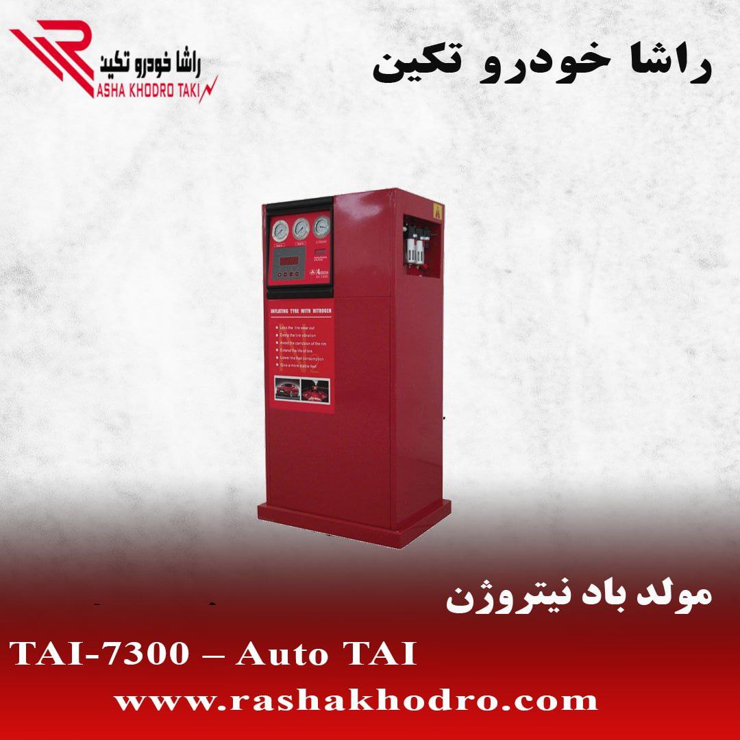 مولد نیتروژن اتوماتیکAuto-TAI-7300
