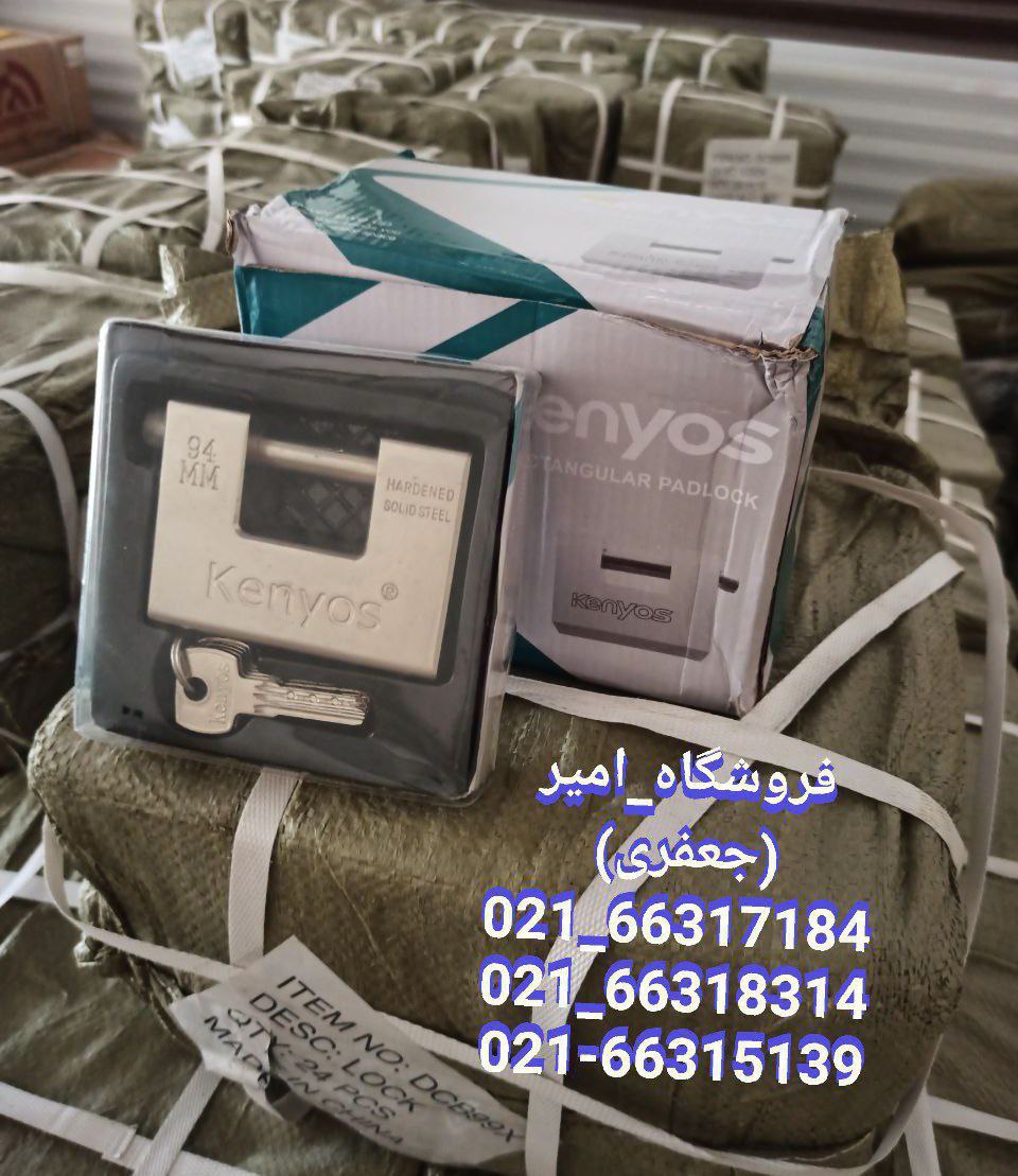 قفل 94 کنیوس Kenyos کیفیت بالا 5 