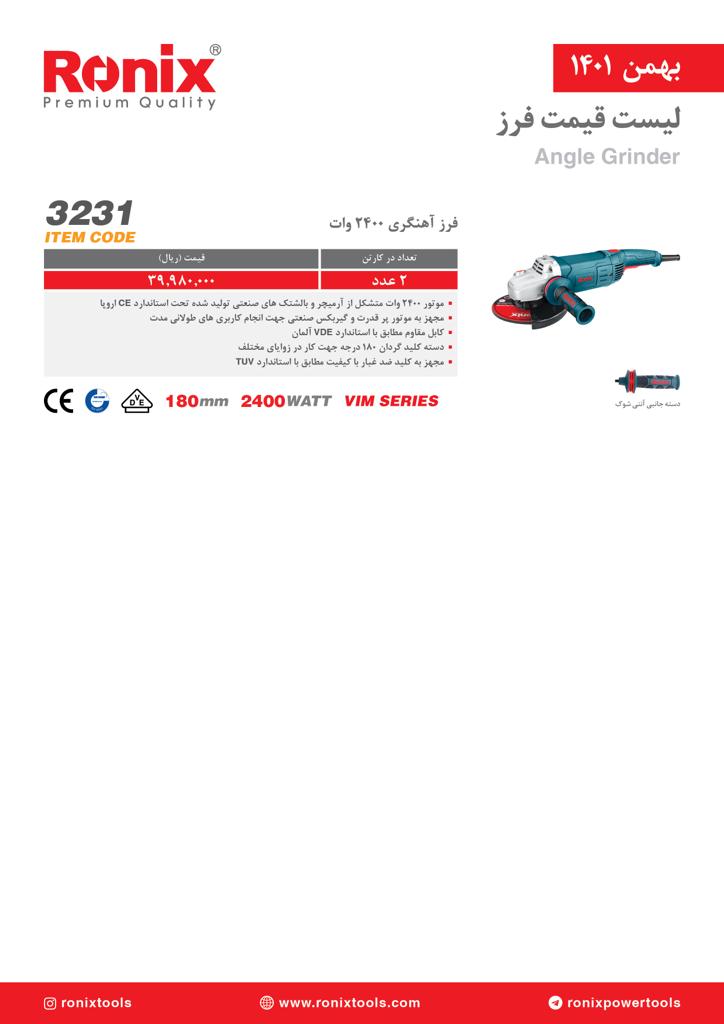 لیست قیمت بهمن ماه ۱۴۰۱ رونیکس