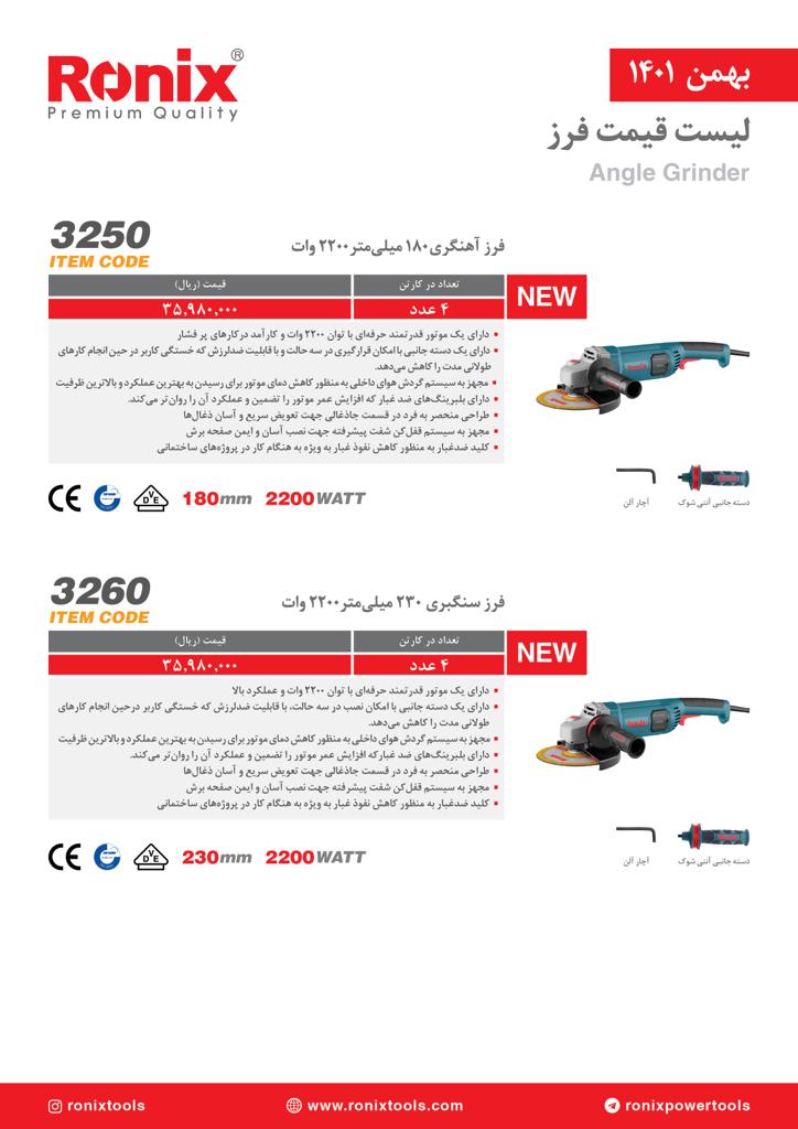 لیست قیمت بهمن ماه ۱۴۰۱ رونیکس