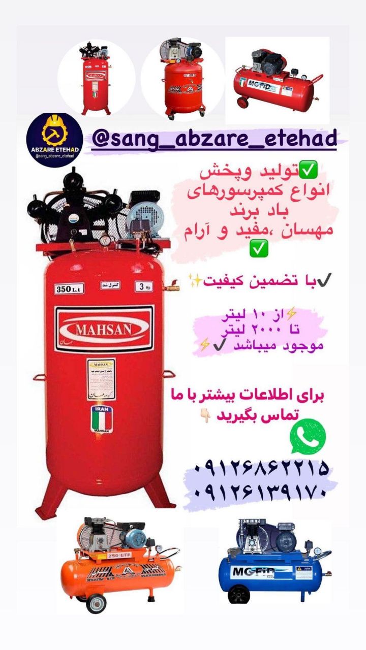 تولید وپخش کلیه کمپرسورهای باد در ر