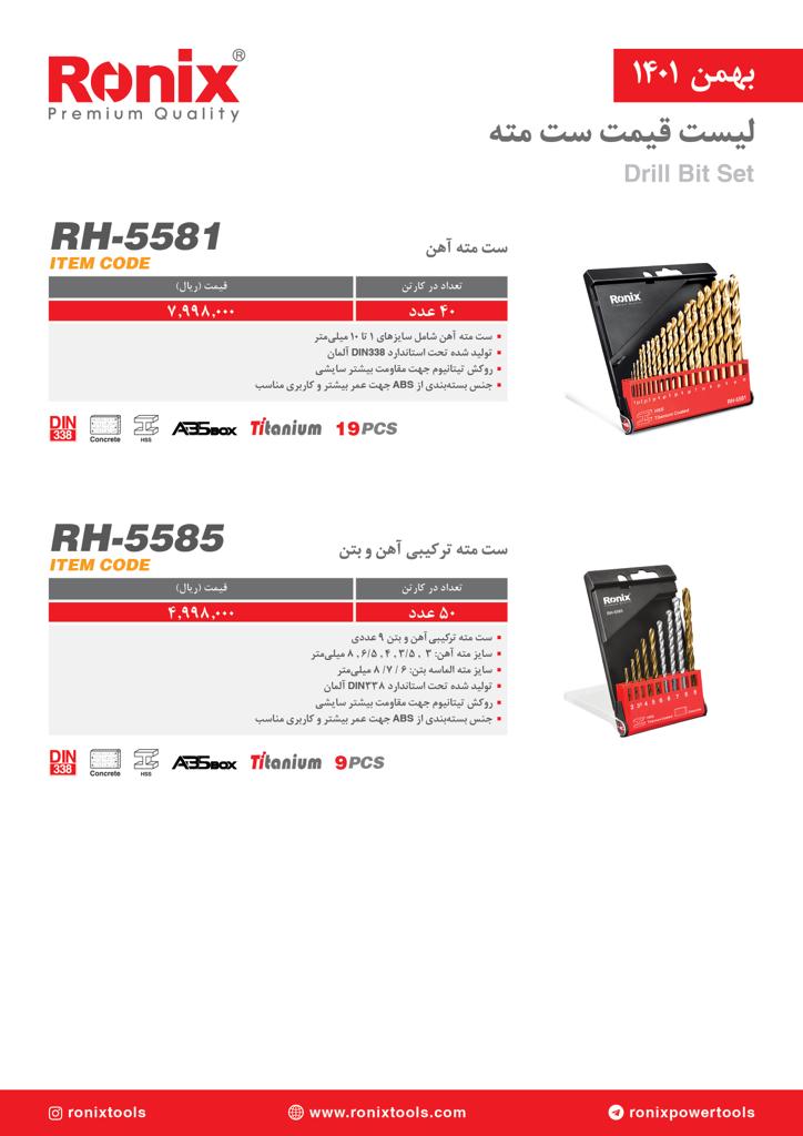 لیست قیمت بهمن ماه ۱۴۰۱ رونیکس