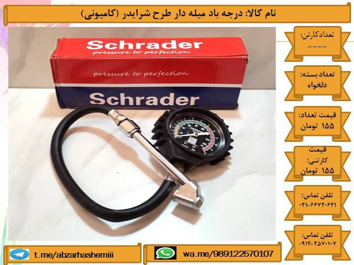 درجه باد میله دار کامیونیطرح شرای