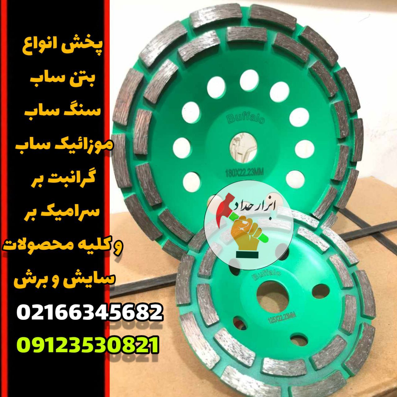 فروشگاه ابزار حداد سنگهای ساب و ب