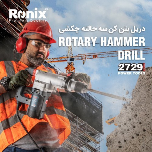 بتن کن 28 میلیمتری 2729 رونیکس 