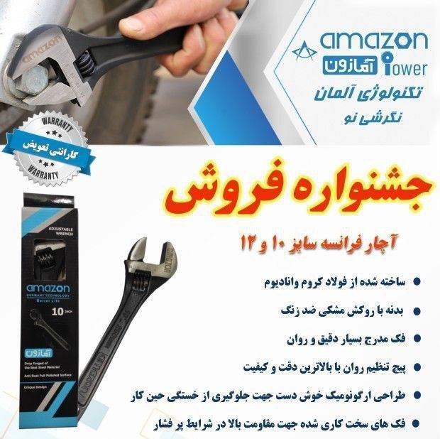 جشنواره فروش اچار های فرانسه امازون