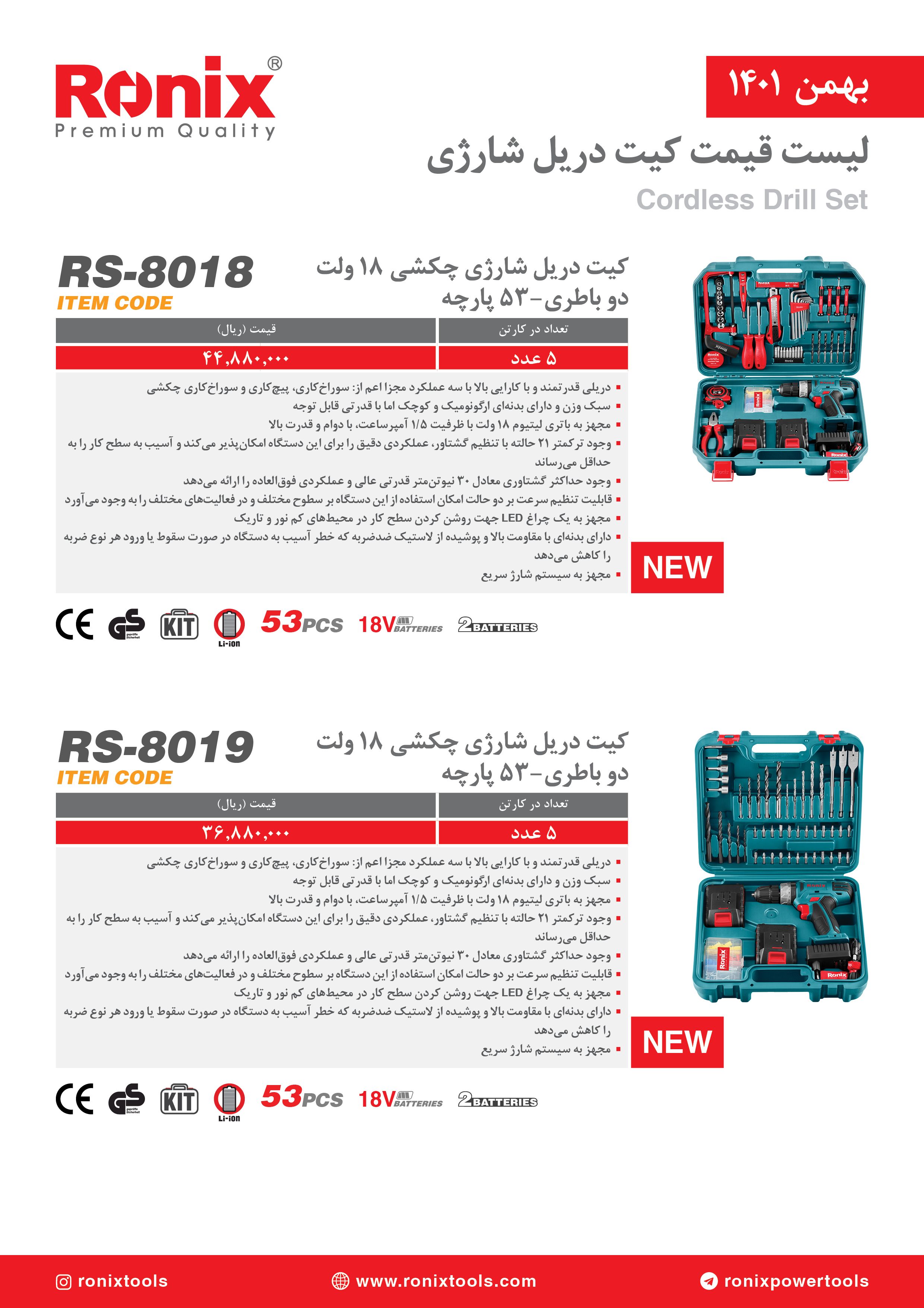 لیست قیمت بهمن ماه ۱۴۰۱ رونیکس