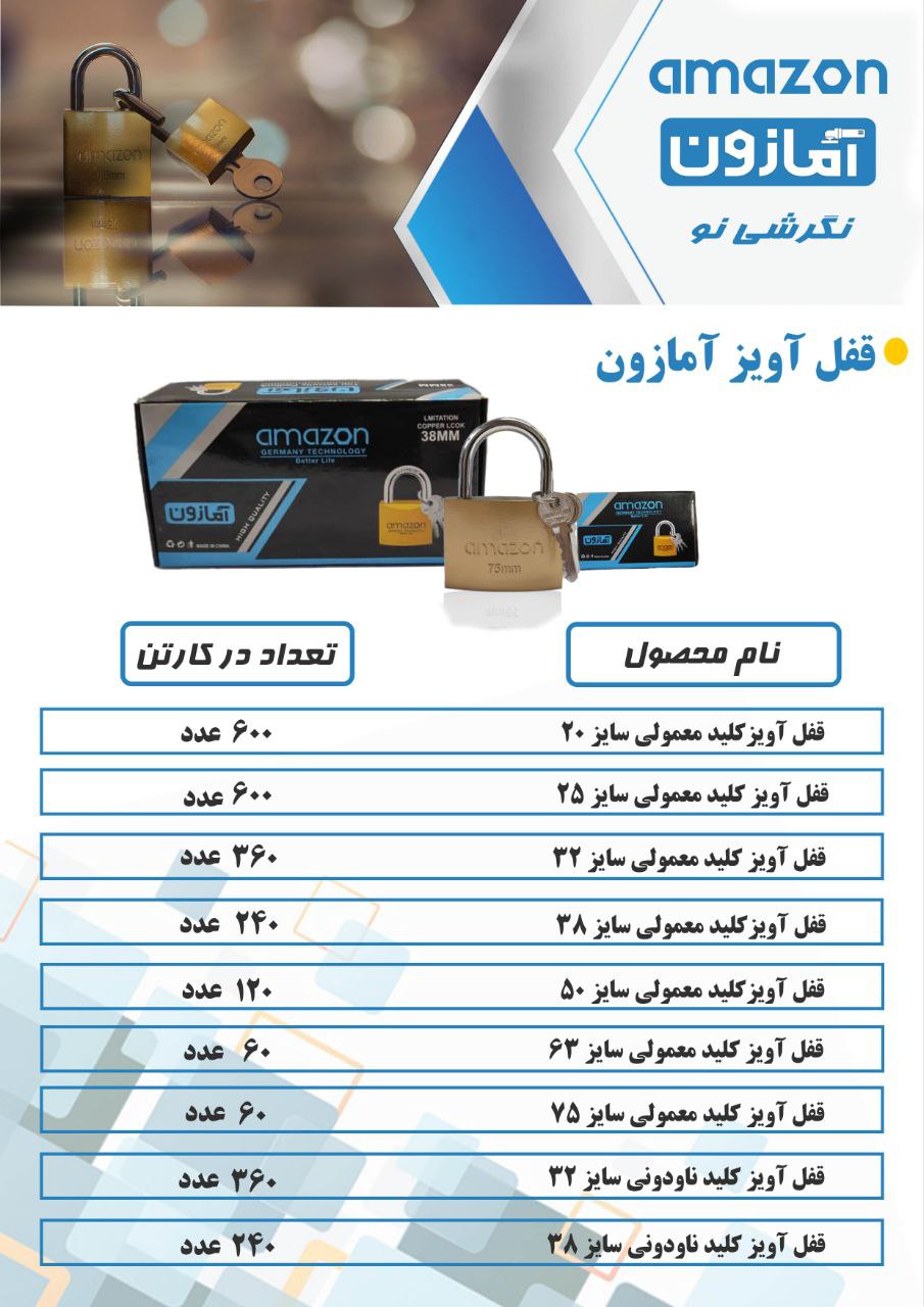 قفل آویز های آمازون برای دیدن محصو