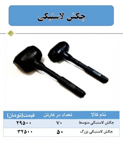 چکش لاستیکی