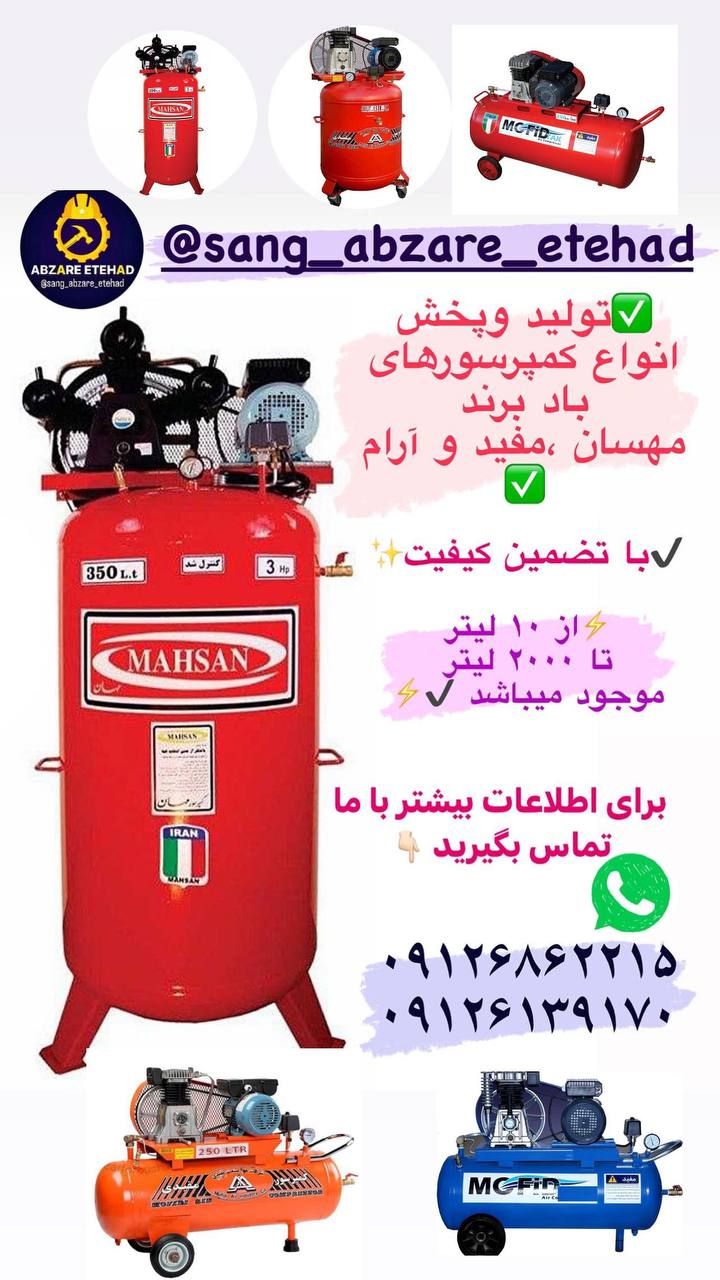 تولید وپخش کلیه کمپرسورهای باد در ر