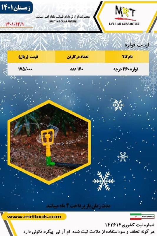 فواره ۳۶۰ درجه درصددسته اول در ای