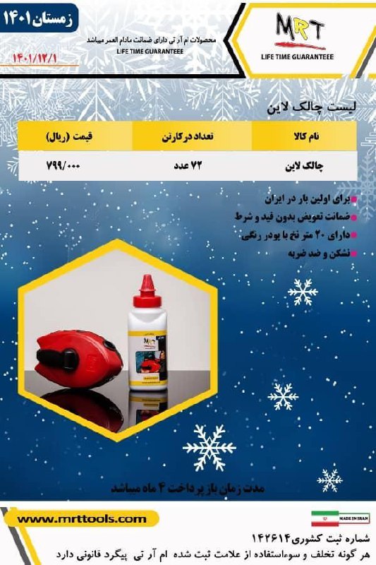 چاک لاین تعداد در کارتن ۷۲ تایی