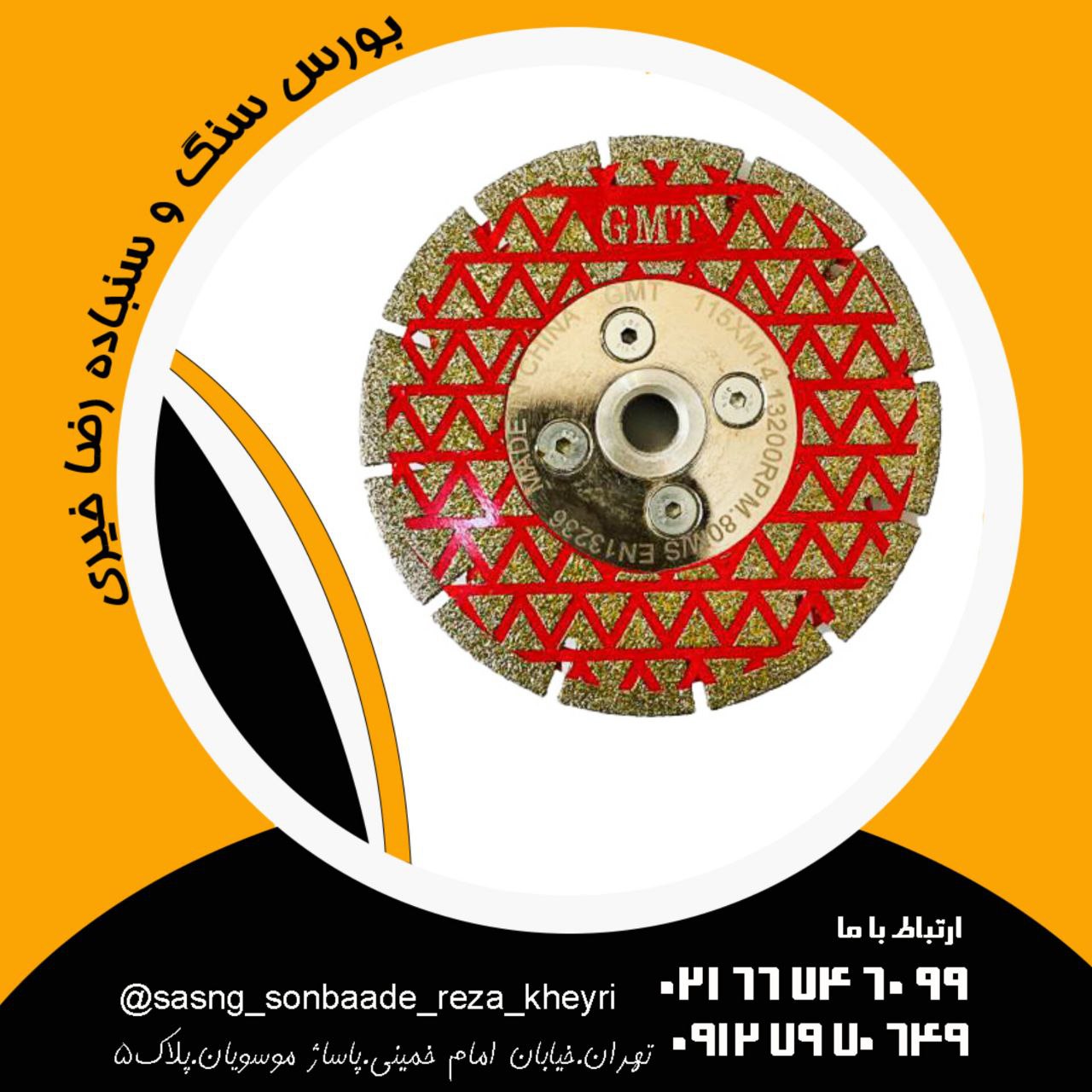 بورس سنگ و سنباده رضا خیری #الکت