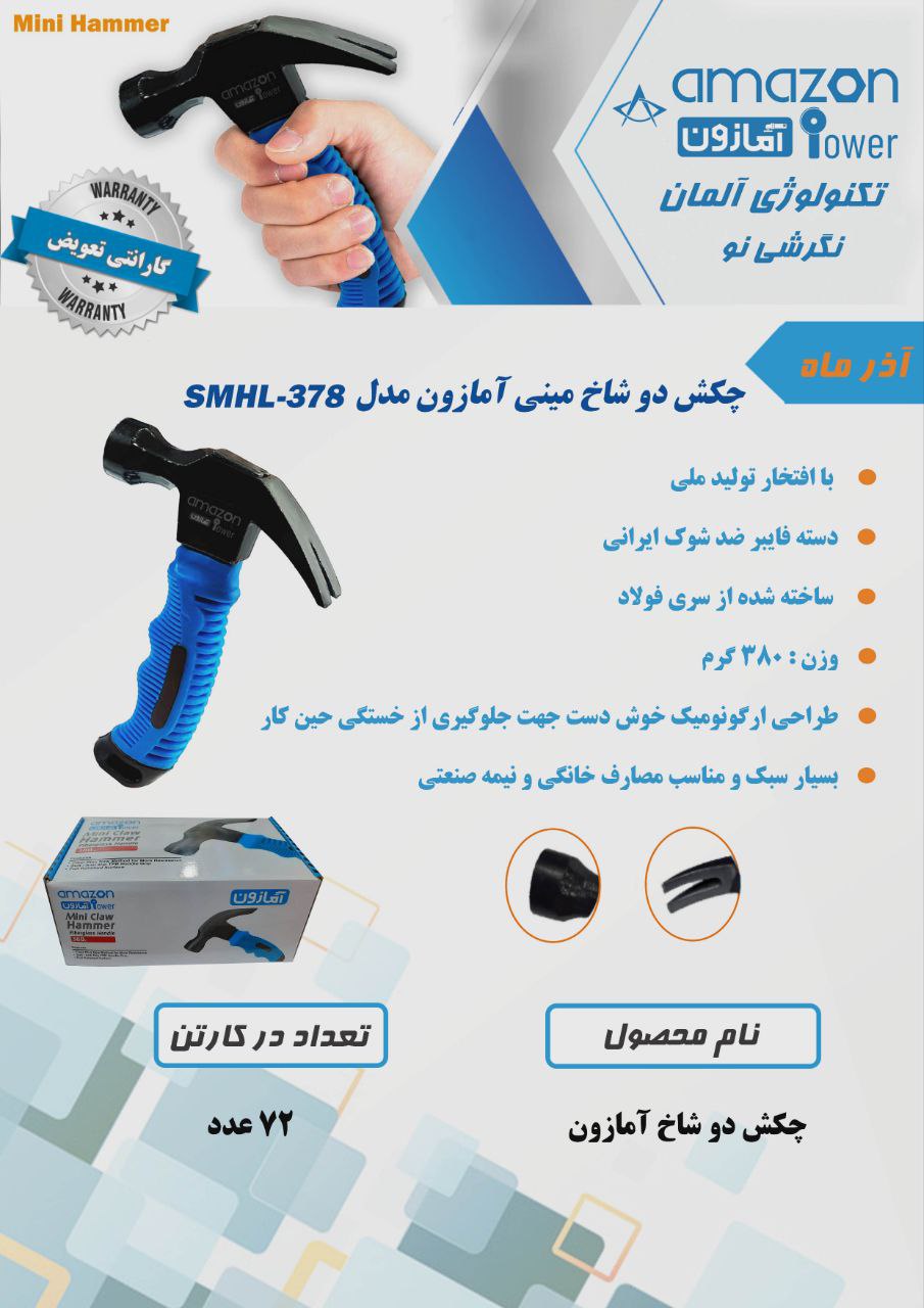 چکش دو شاخ آمازون برای دیدن محصولا