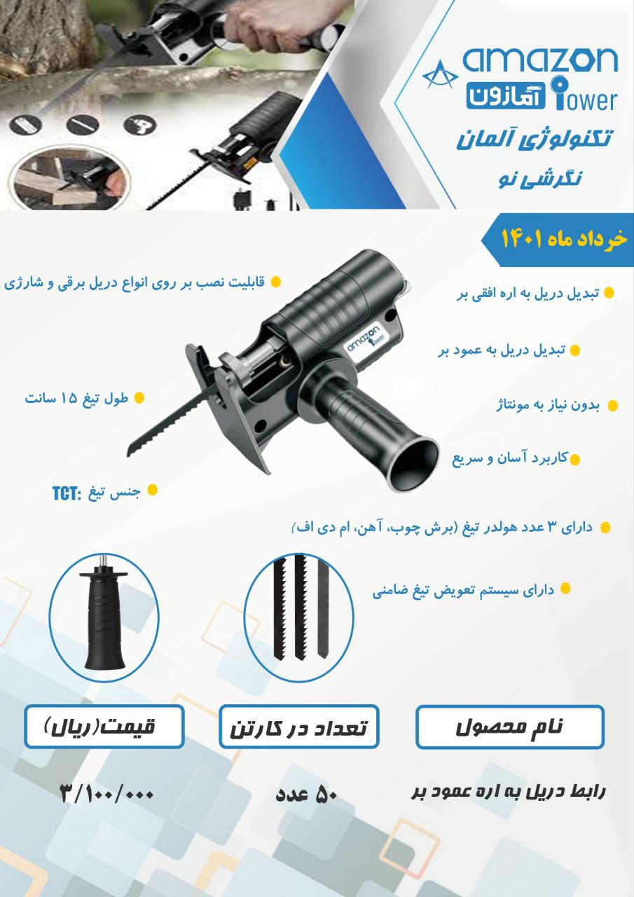 رابط تبدیل دریل به اره عمود بر آماز