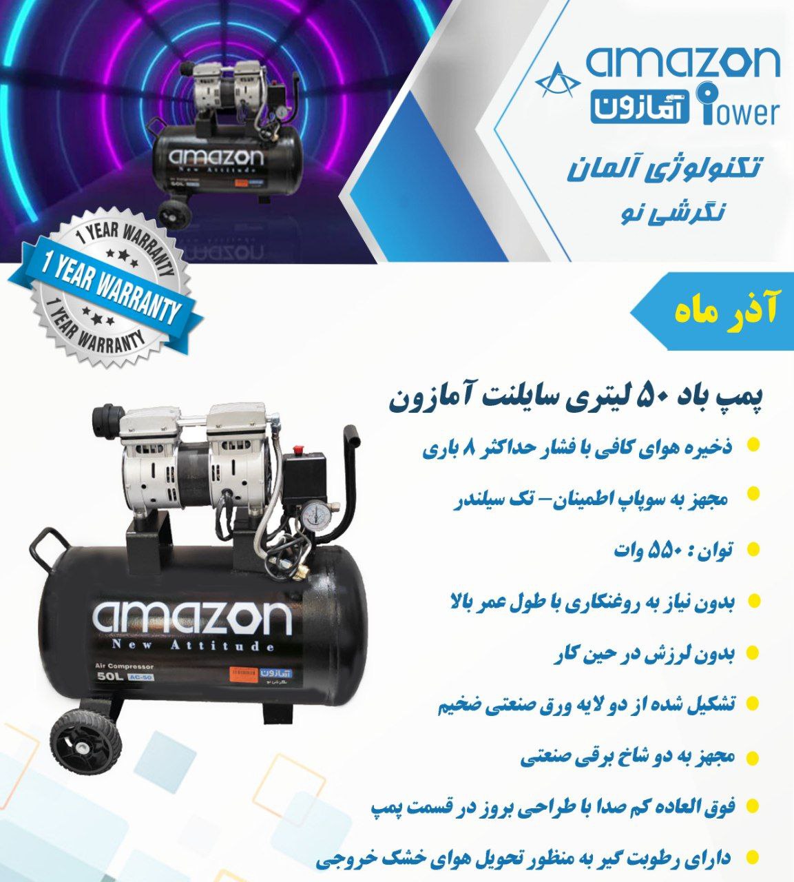 پمپ باد ۵۰ لیتری سایلنت امازون با ۱
