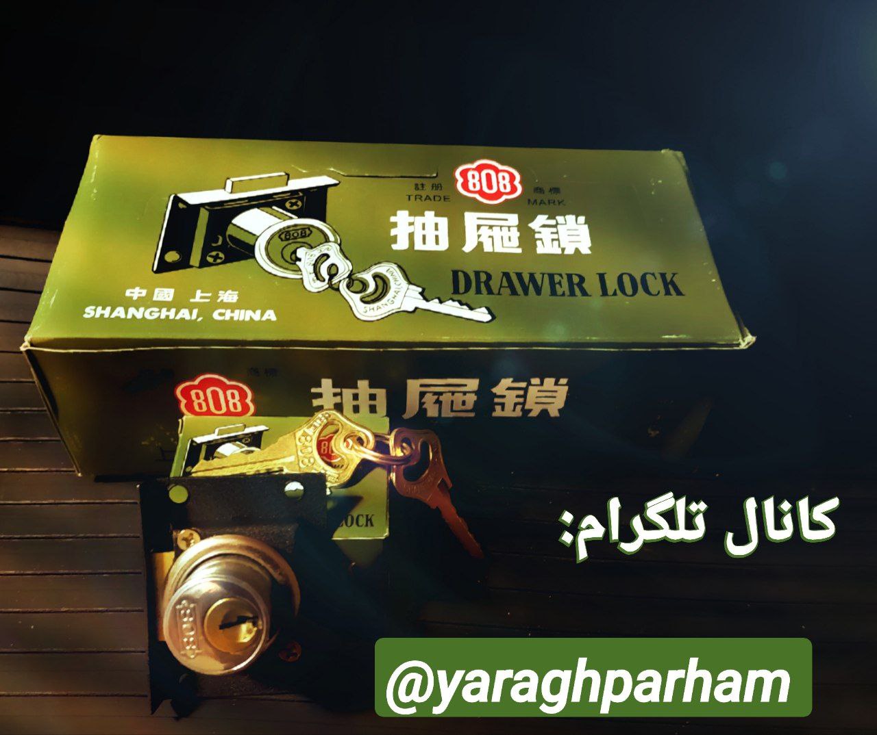 پخش یراق پرهامقفل 808️کیفیت درج