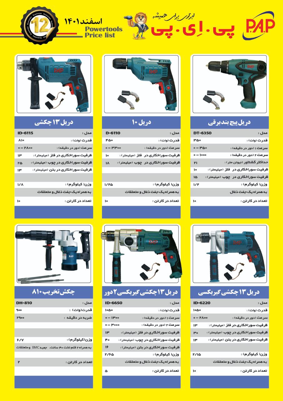 دستگاه های جدید رسیدپی.ای.پی#ابزا