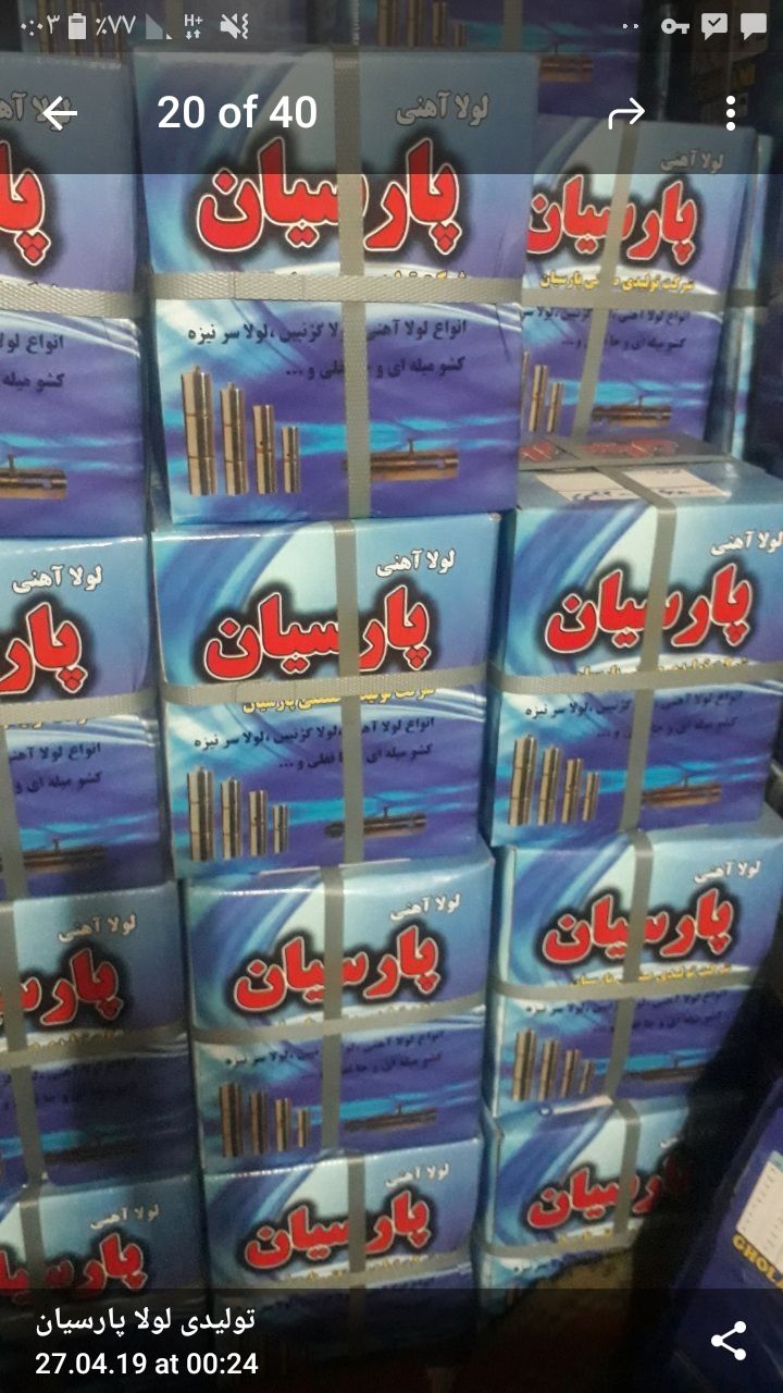 پخش لولا پارسیان ابزار یراق مهرداد۰