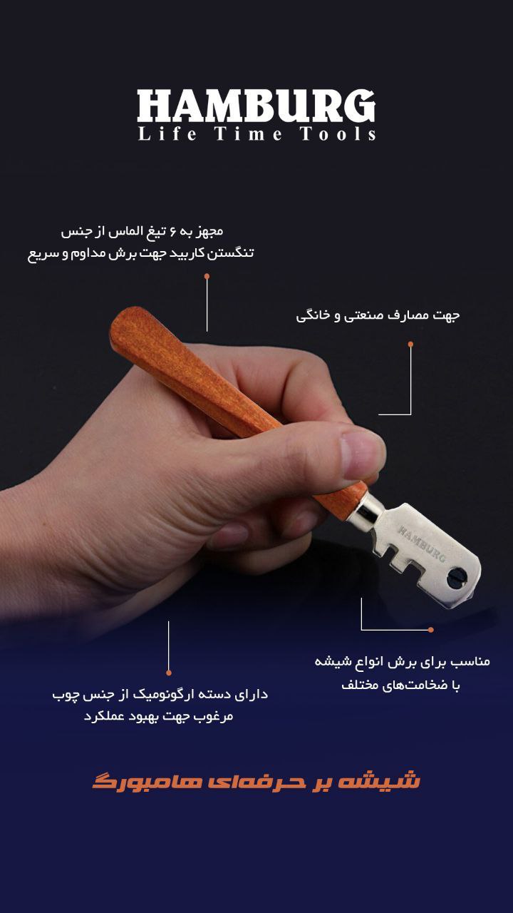  شیشه بر حرفه ای هامبورگ #هامبورگ