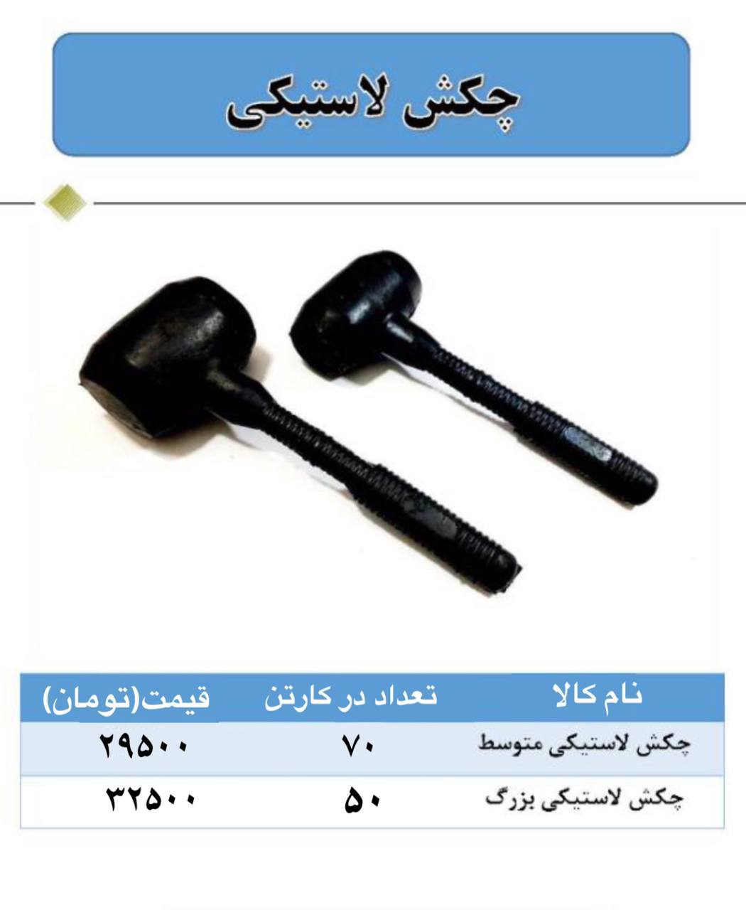#چکش لاستیکی یه تیکه ? باضمانت تعو