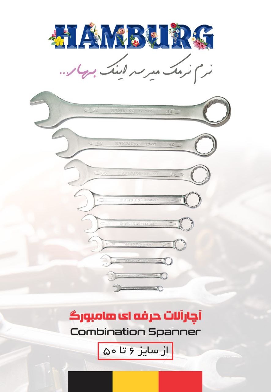 ? آچار آلات حرفه‌ای هامبورگ#هامبو