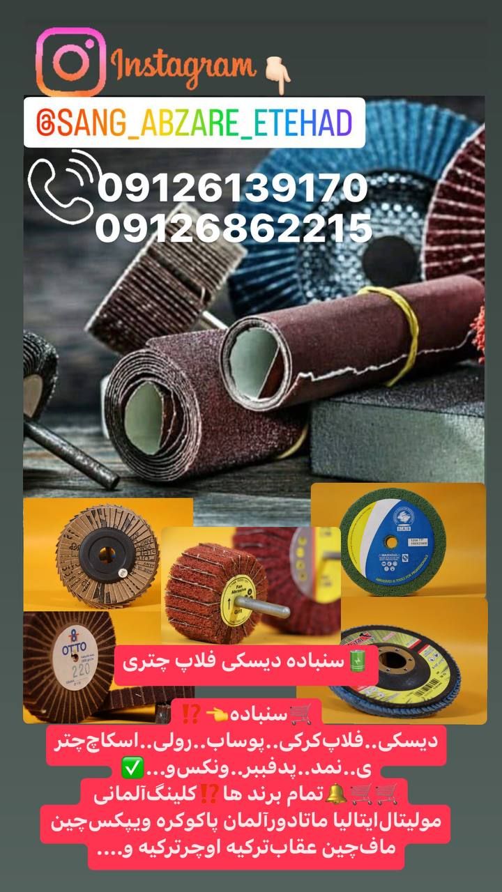 ️#سنگ-ابزار-اتحاد️     پخش به صورت
