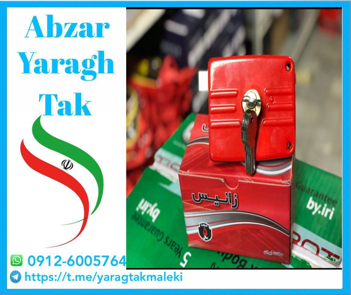 قفل حیاطی زانیس با ۵ کلید برنجی ق
