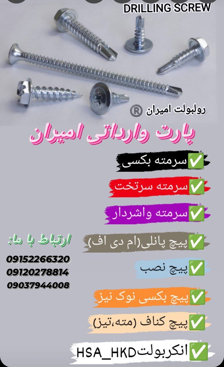 رولبولت غلافی انکرHSA_HKDسرمتهرول