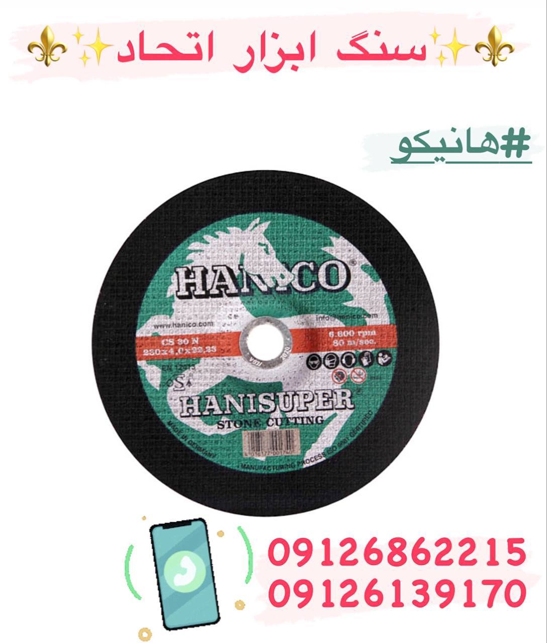 صفحه سنگ های برش و سایش برند هانیکو