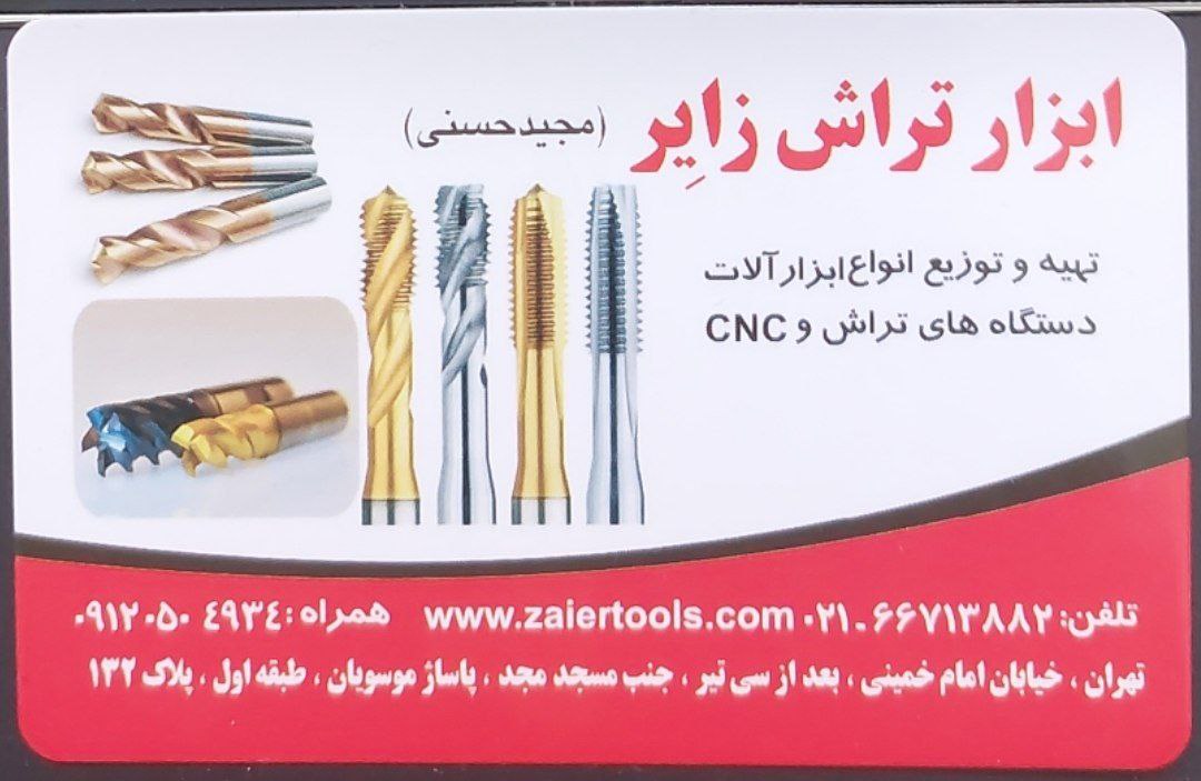فروشگاه ابزار تراش زایِر عرضه کنند