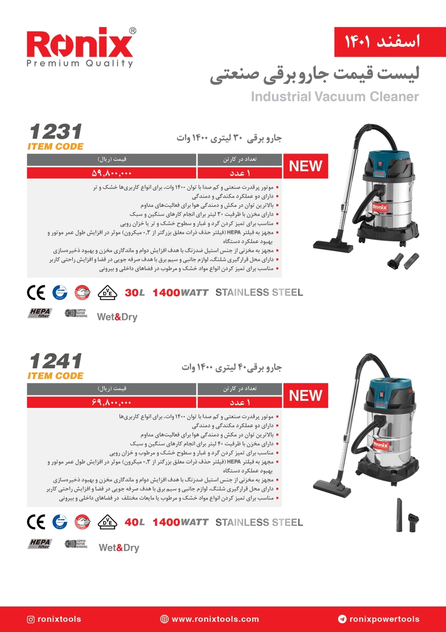 لیست قیمت اسفندماه ۱۴۰۱ رونیکس