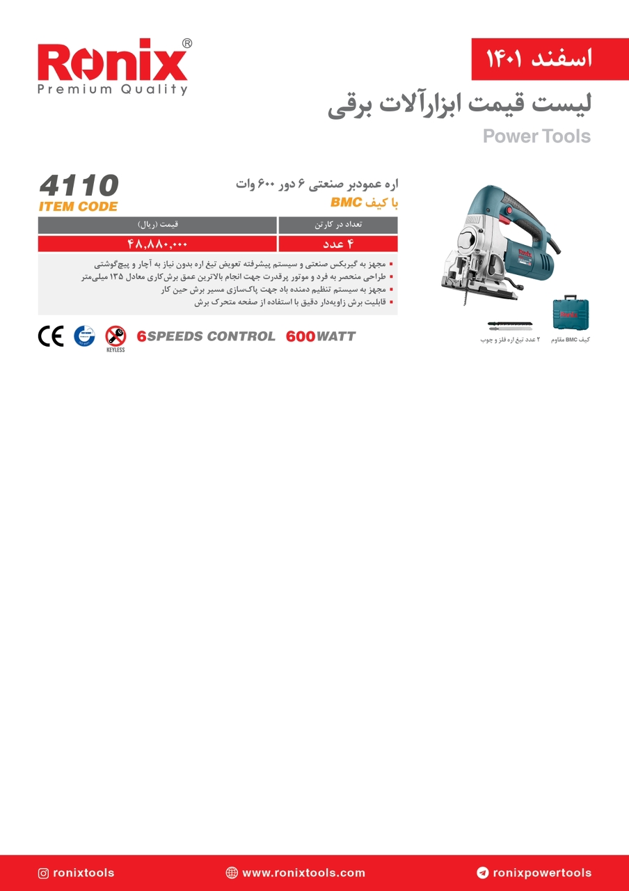 لیست قیمت اسفندماه ۱۴۰۱ رونیکس