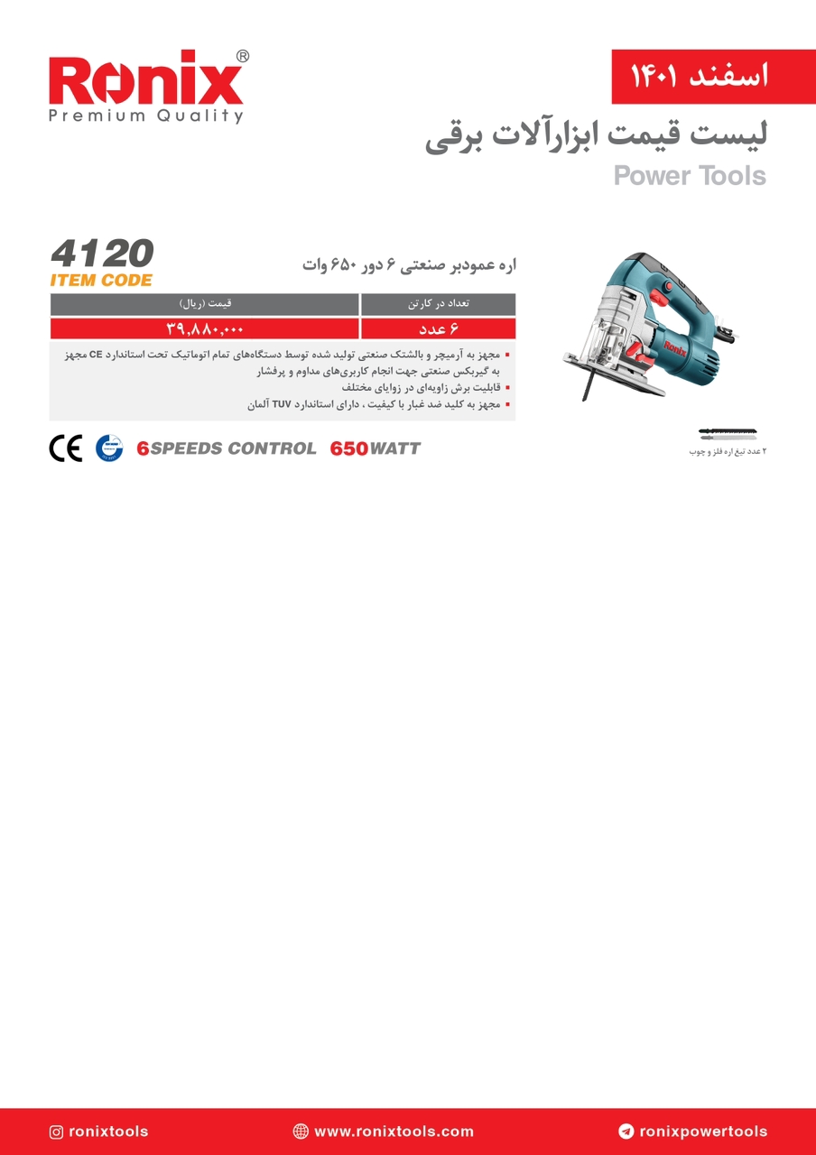لیست قیمت اسفندماه ۱۴۰۱ رونیکس