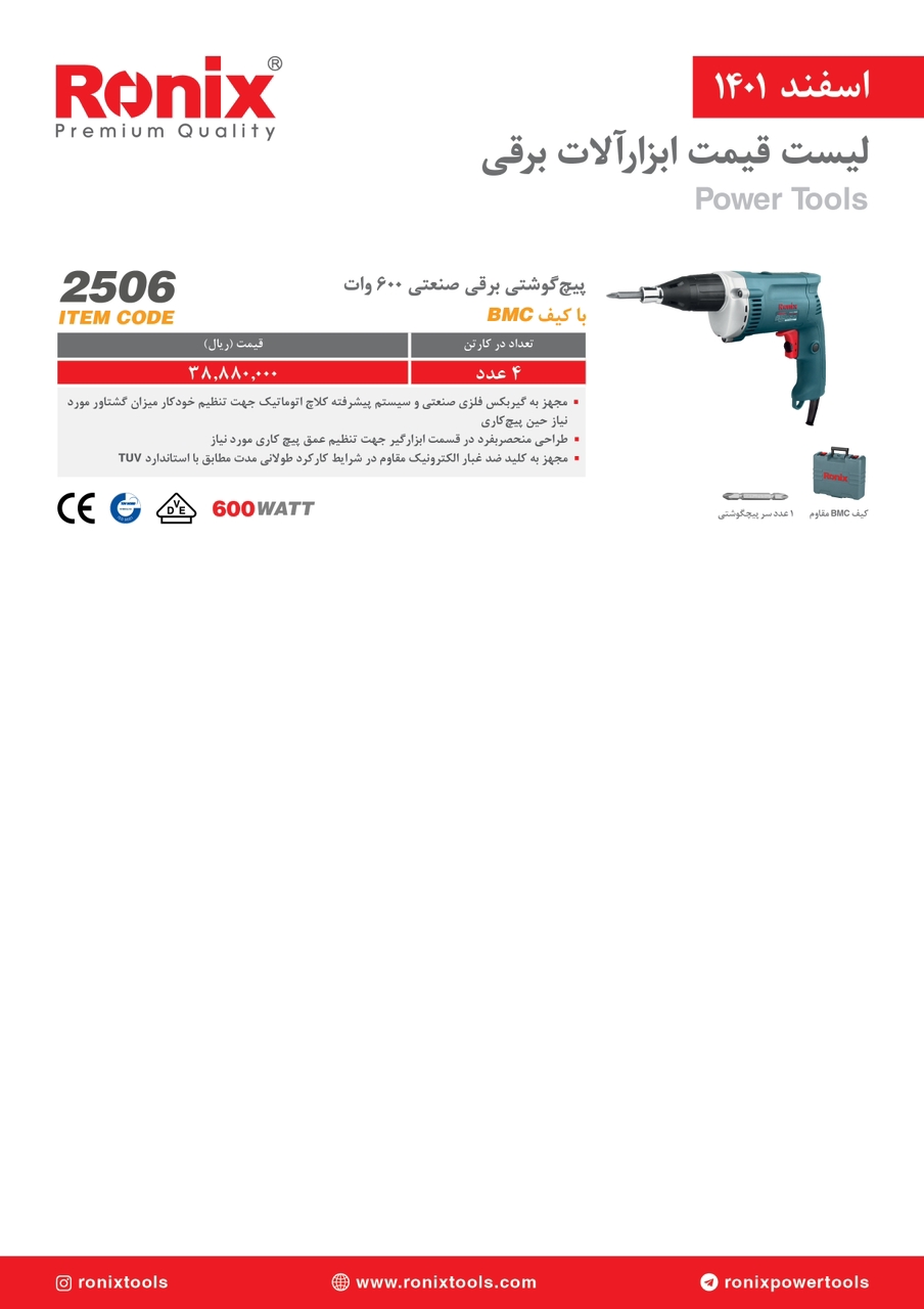 لیست قیمت اسفندماه ۱۴۰۱ رونیکس