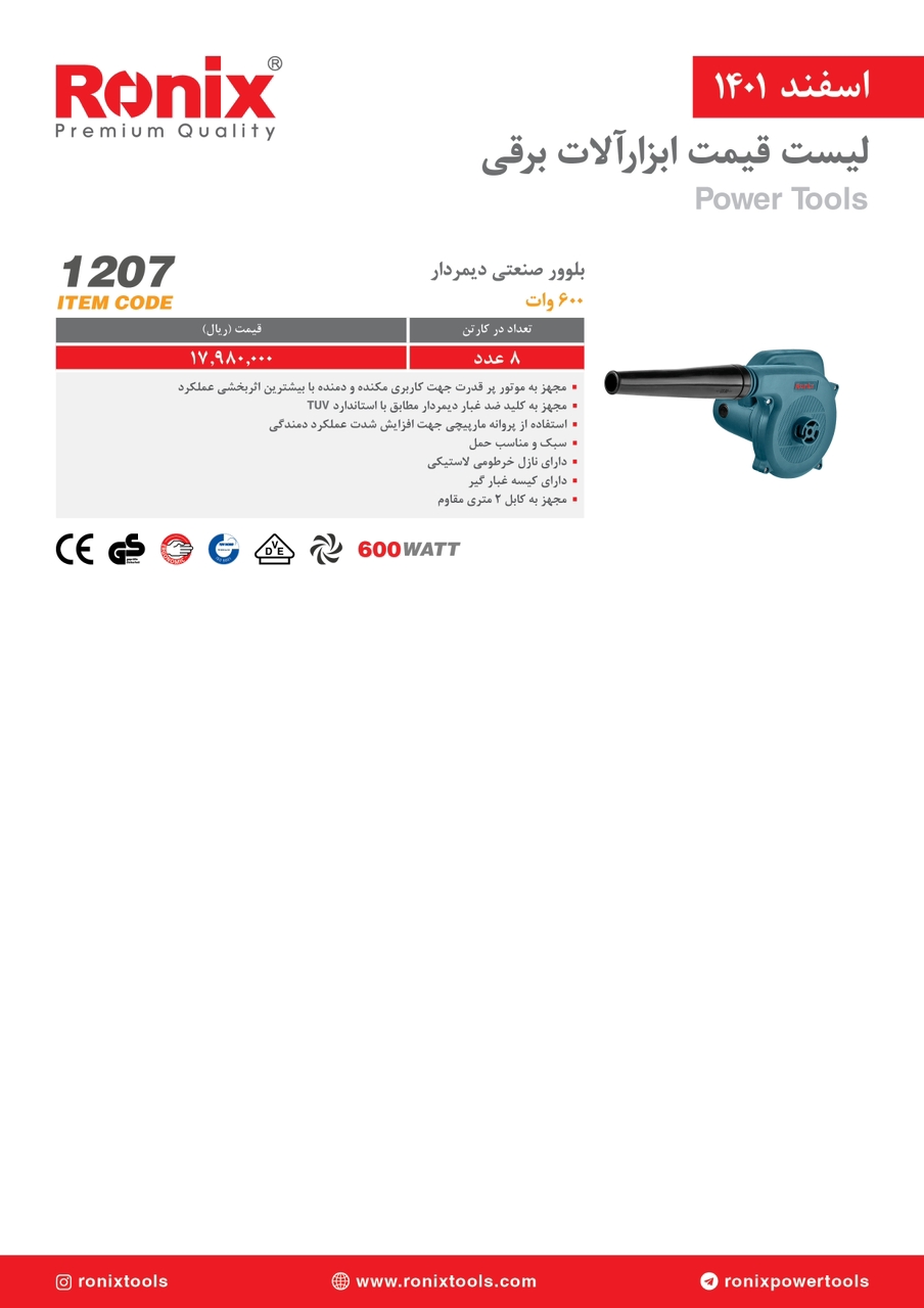 لیست قیمت اسفندماه ۱۴۰۱ رونیکس