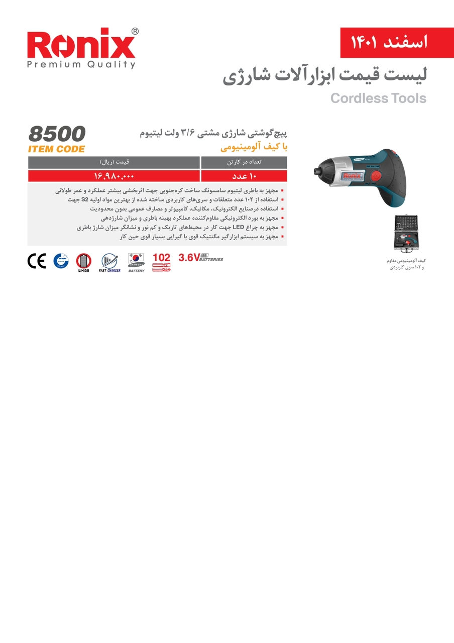 لیست قیمت اسفندماه ۱۴۰۱ رونیکس
