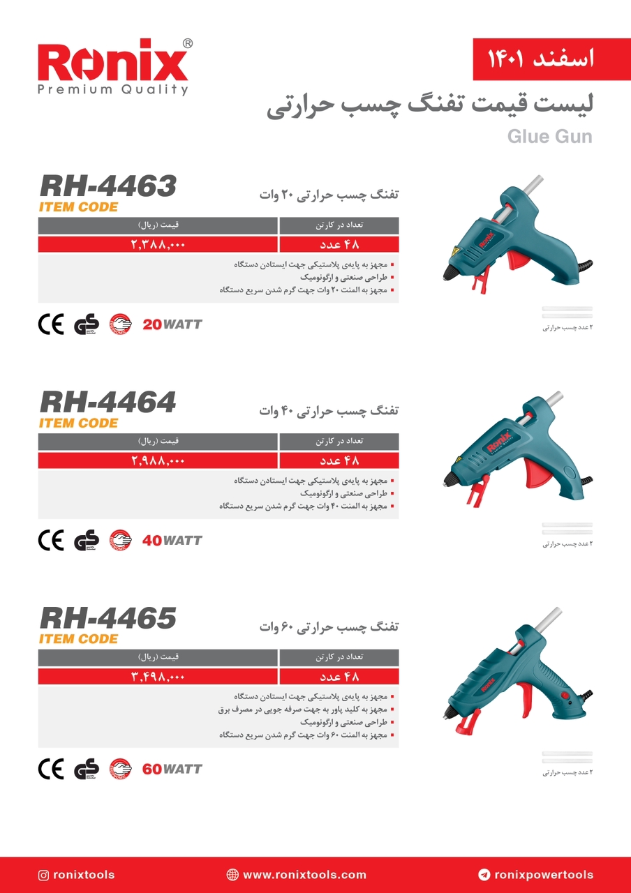 لیست قیمت اسفندماه ۱۴۰۱ رونیکس