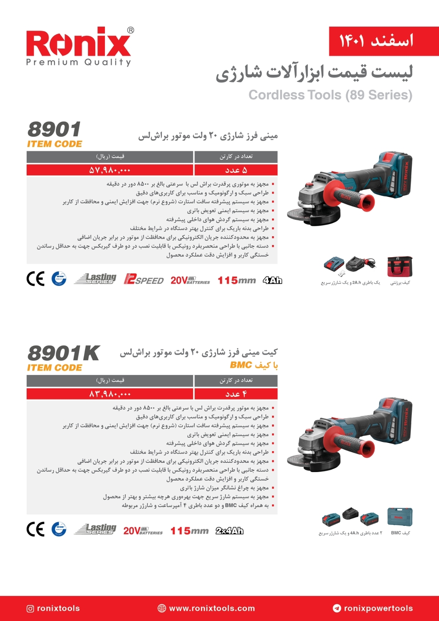 لیست قیمت اسفندماه ۱۴۰۱ رونیکس