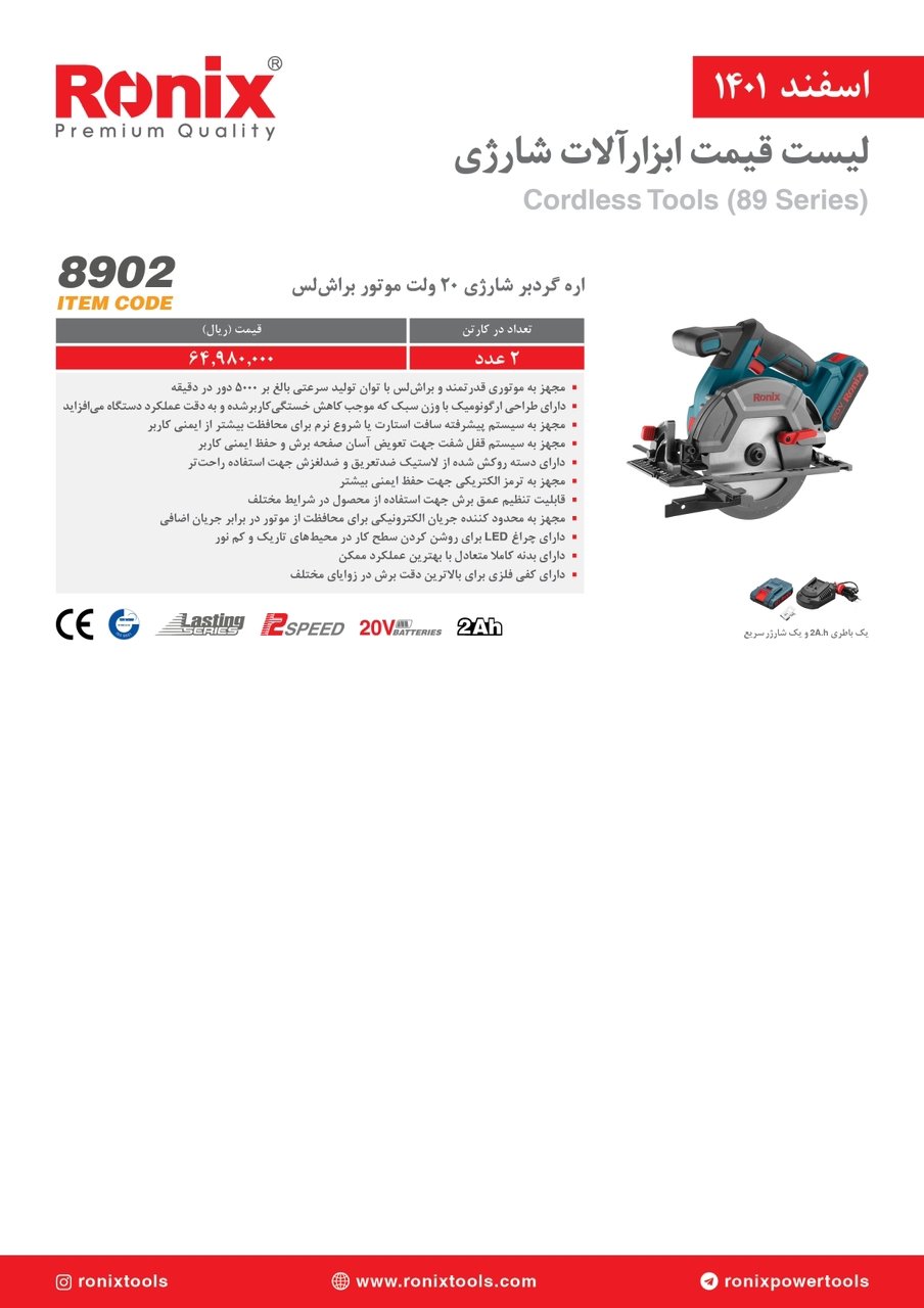 لیست قیمت اسفندماه ۱۴۰۱ رونیکس