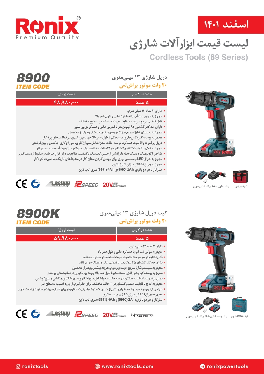 لیست قیمت اسفندماه ۱۴۰۱ رونیکس