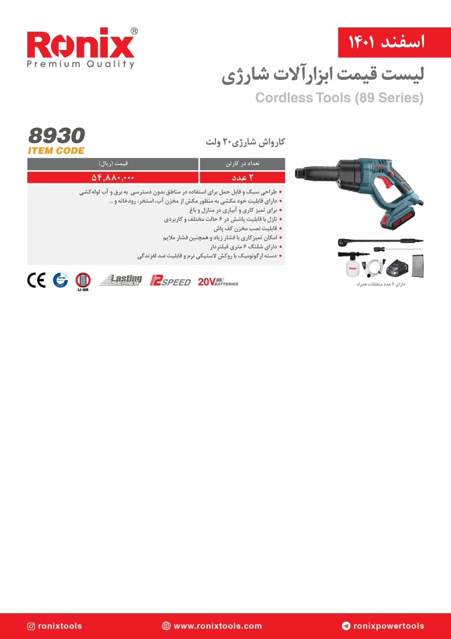 لیست قیمت اسفندماه ۱۴۰۱ رونیکس