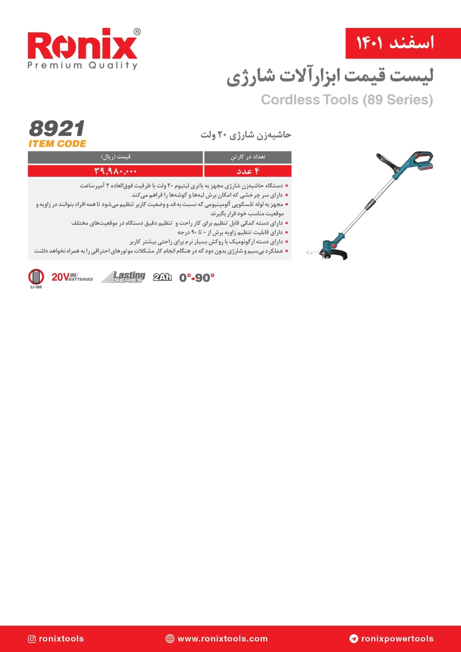 لیست قیمت اسفندماه ۱۴۰۱ رونیکس