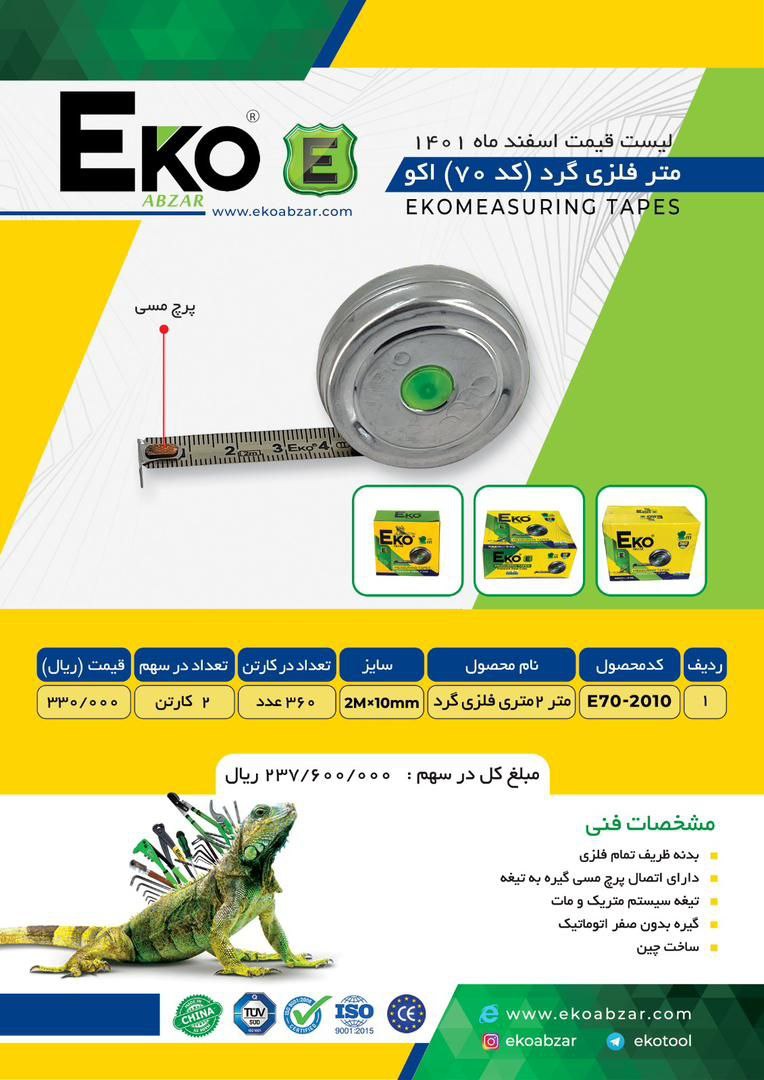 مرکز پخش ابزار و یراق دسته اول در ا