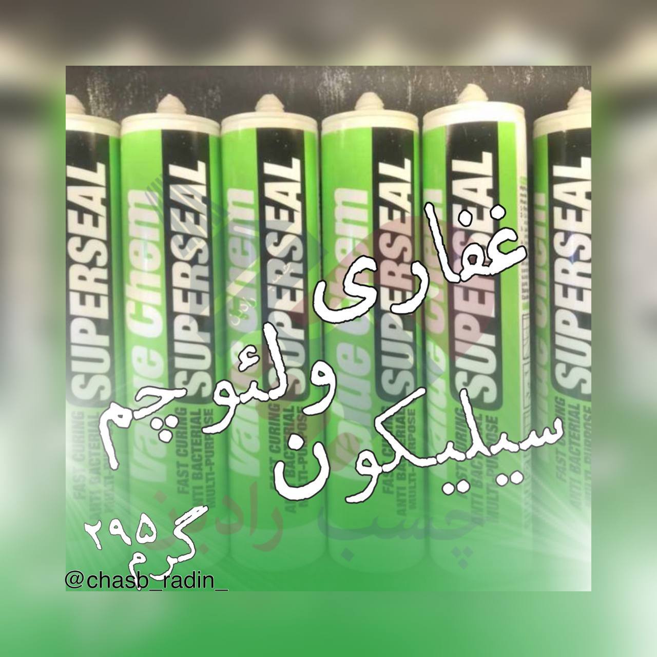 سیلیکون ولئوچم غفاری ‎ مشخصات:تع